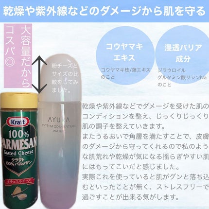 リズムコンセントレートウォーター/AYURA/化粧水を使ったクチコミ(5枚目)