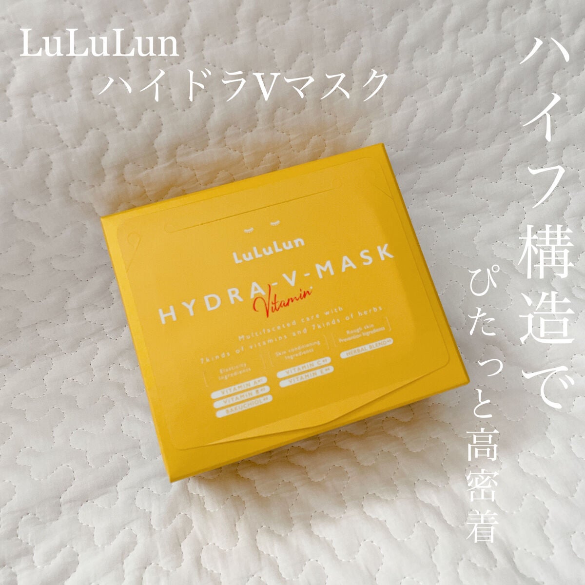 ルルルン ハイドラ V マスク/ルルルン/シートマスク・パックを使ったクチコミ(1枚目)