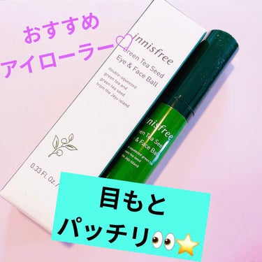 innisfree グリーンティーシード アイ＆フェイスボールのクチコミ「💎innisfree 
グリーンティーシード アイ&フェイスボール💎


目元や口元をマッサー.....」（1枚目）