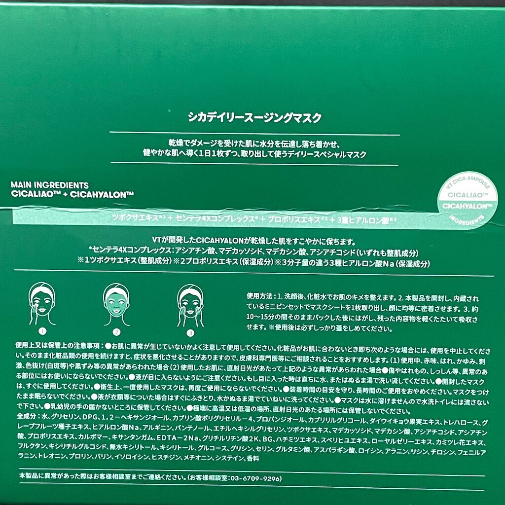 CICA デイリースージングマスク/VT/シートマスク・パックを使ったクチコミ(9枚目)