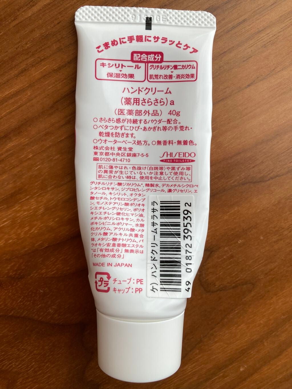 ハンドクリーム薬用スーパーさらさら(旧)/ハンド・尿素シリーズ/ハンドクリームを使ったクチコミ(2枚目)