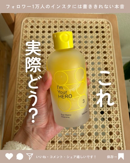 アイムユアヒーロー/SISI/クレンジングウォーターを使ったクチコミ(1枚目)