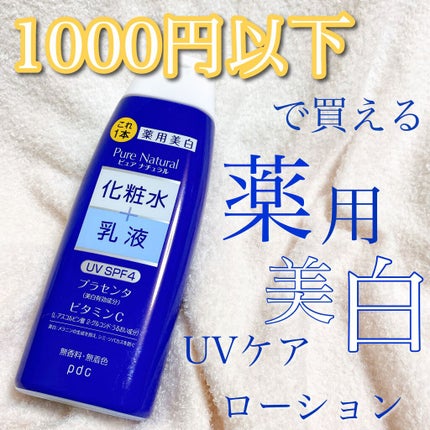 ピュアナチュラル エッセンスローション ホワイト N/pdc/美容液を使ったクチコミ(1枚目)
