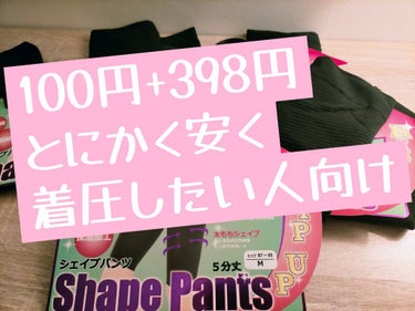 美脚のヒロイン 着圧ロングソックス/ドン・キホーテプライベートブランド 情熱価格/その他を使ったクチコミ（1枚目）