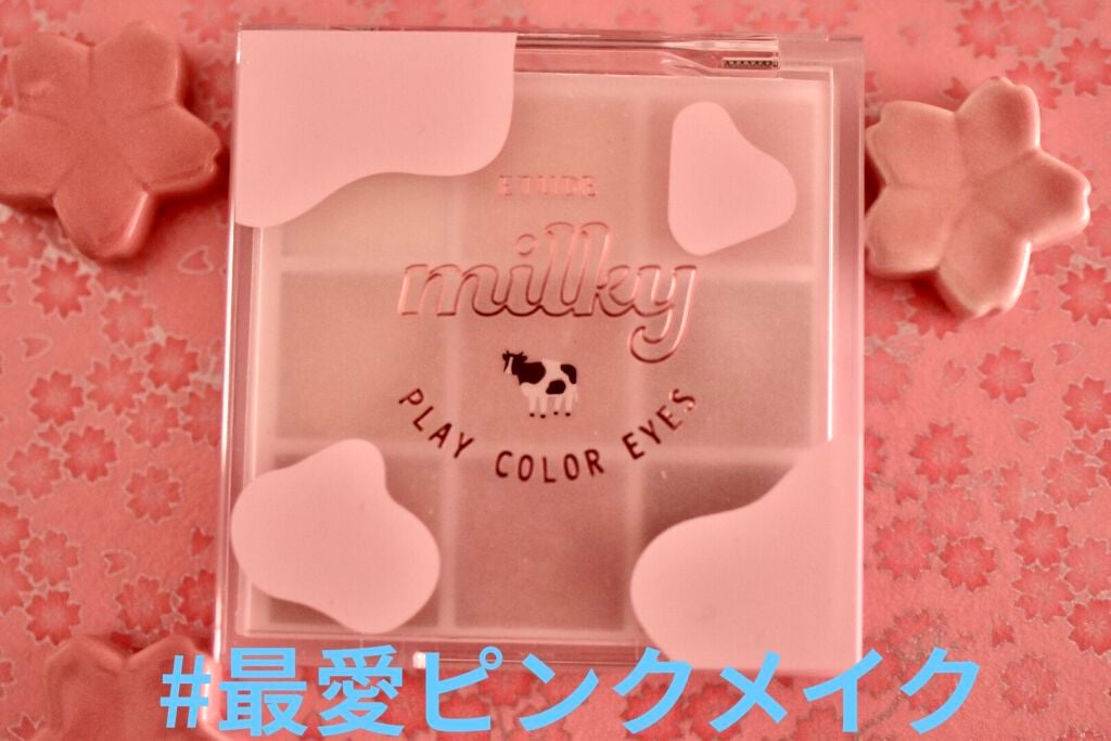 プレイカラーアイズ ≪ミルキーコレクション≫/ETUDE/アイシャドウパレットを使ったクチコミ(1枚目)