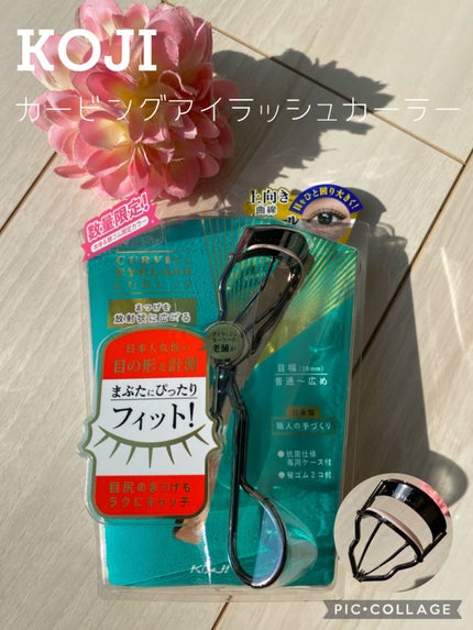 カービングアイラッシュカーラー/コージー/ビューラーを使ったクチコミ(1枚目)