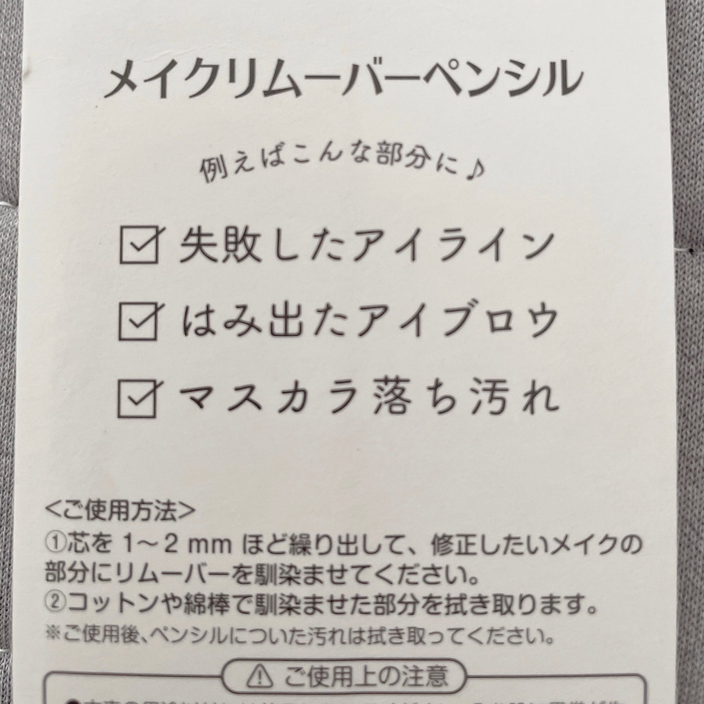 メイクリムーバーペンシル/セリア/ポイントメイクリムーバーを使ったクチコミ(2枚目)