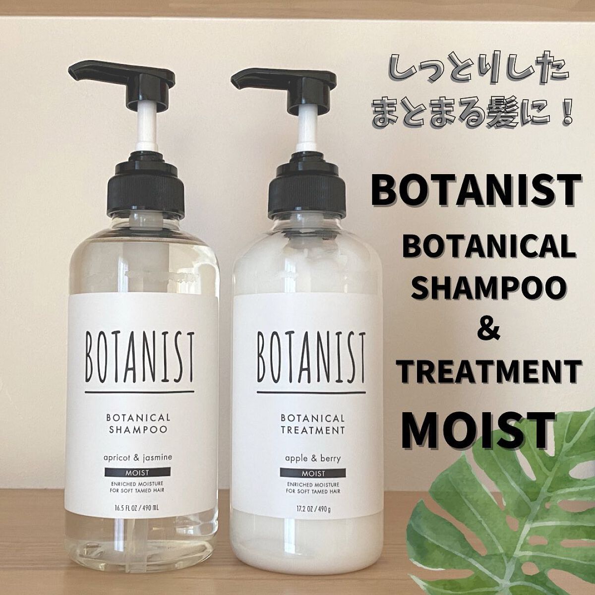 ボタニカルシャンプー/トリートメント(モイスト) /BOTANIST/シャンプー・コンディショナーを使ったクチコミ(1枚目)