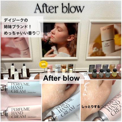 パフューム ハンドクリーム/After blow/ハンドクリームを使ったクチコミ(4枚目)