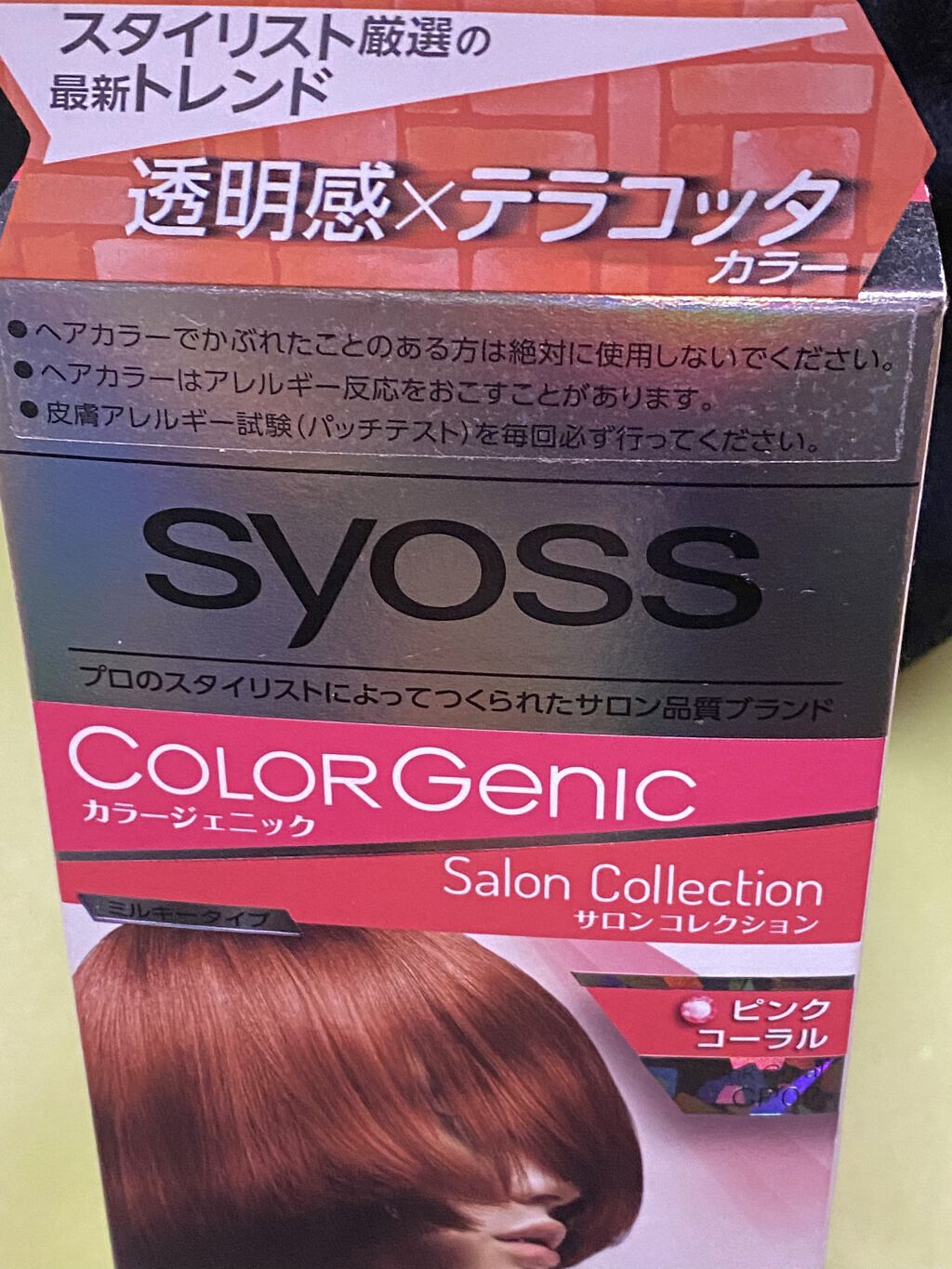 カラージェニック ミルキーヘアカラー (ちらっと白髪用)/サイオス/ヘアカラーを使ったクチコミ（2枚目）