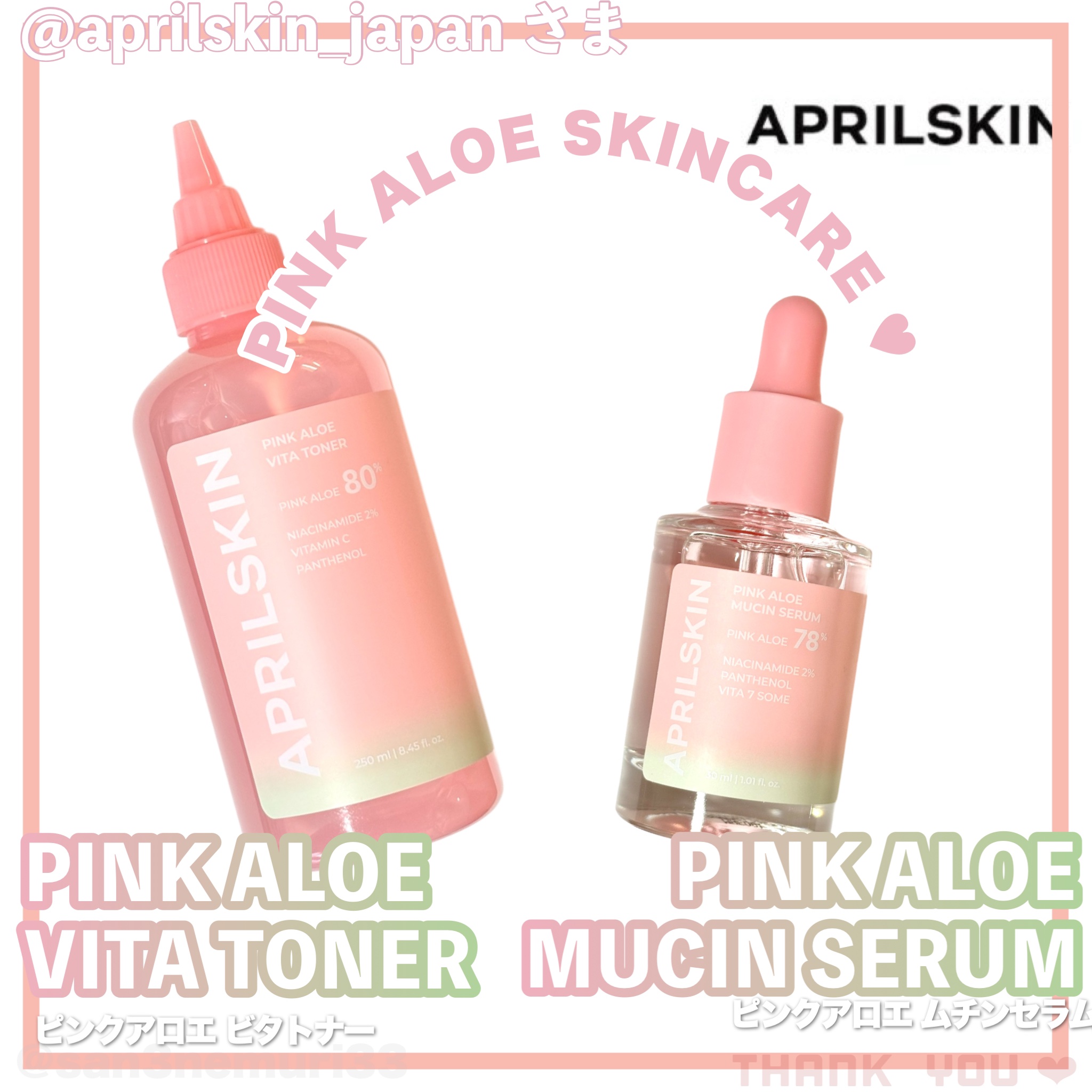 ピンクアロエムチンセラム/APRILSKIN/美容液を使ったクチコミ（1枚目）