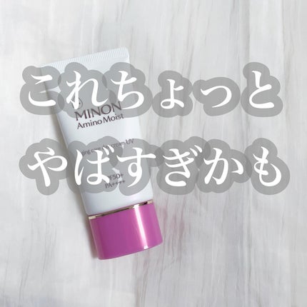 ミノン アミノモイスト エイジングケア デイクリームUV/ミノン/日焼け止めクリームを使ったクチコミ(1枚目)