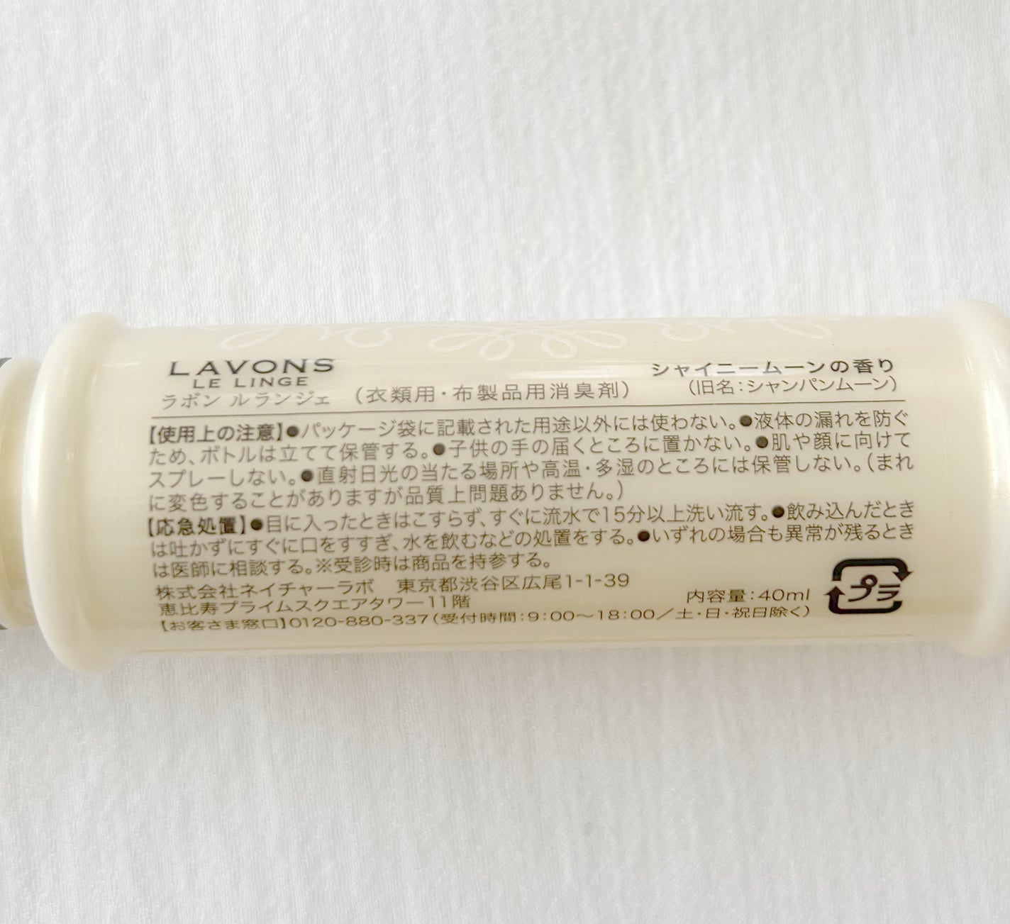 ルジャンジェ 携帯用ファブリックミスト/ラボン/その他を使ったクチコミ(2枚目)