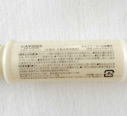 ルジャンジェ 携帯用ファブリックミスト/ラボン/その他を使ったクチコミ(2枚目)