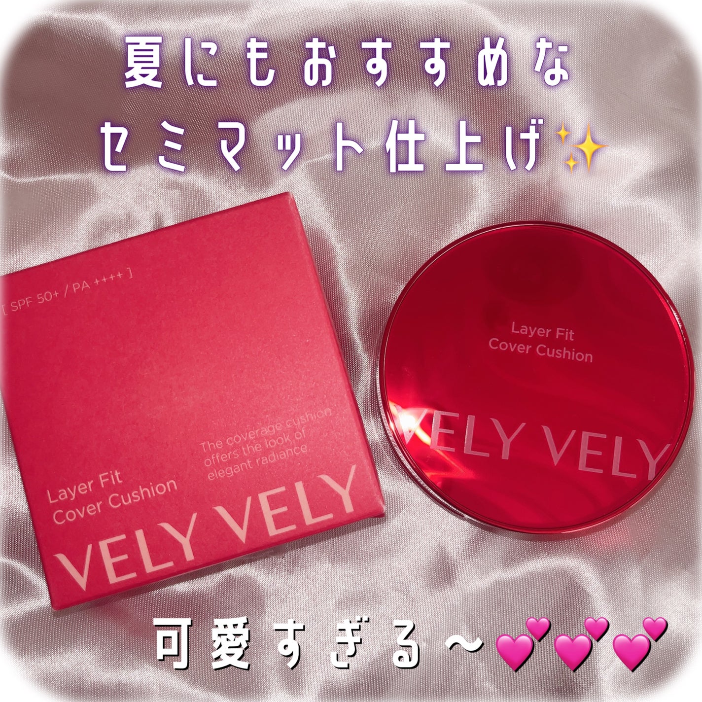 レイヤーフィットカバークッション/VELY VELY/クッションファンデーションを使ったクチコミ(2枚目)