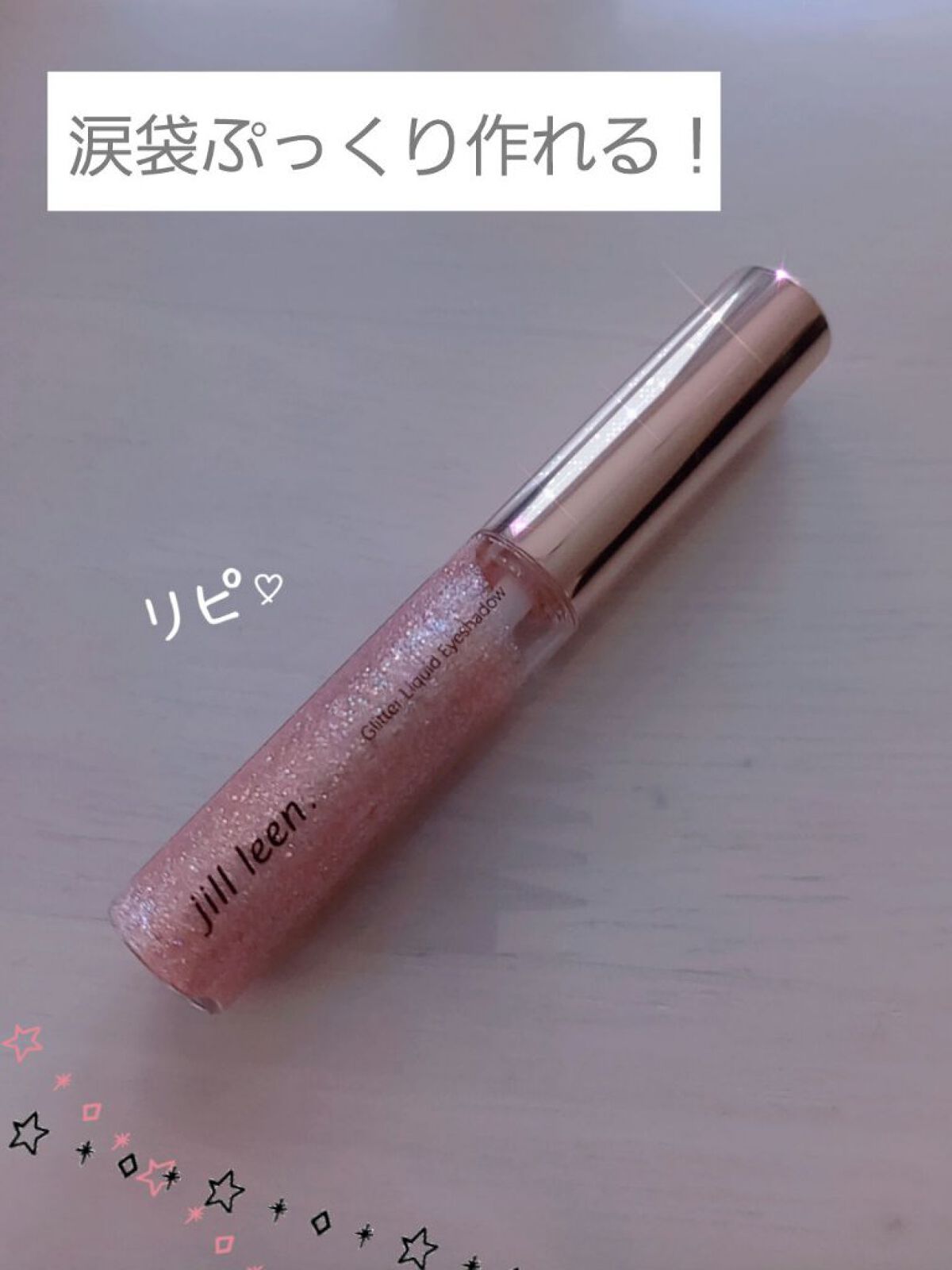 スターグリッターライナー A20 オパールリブラ/jill leen./ジェルアイライナーを使ったクチコミ（1枚目）