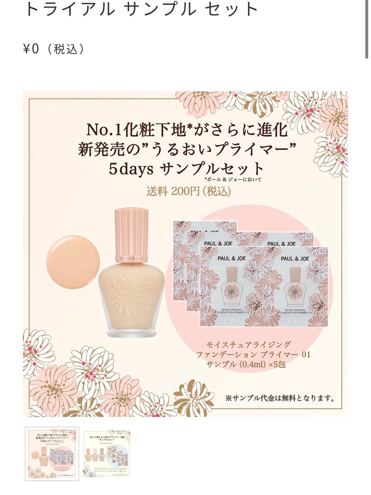 ラトゥー エクラ ファンデーション プライマー N/PAUL & JOE BEAUTE/化粧下地を使ったクチコミ(4枚目)