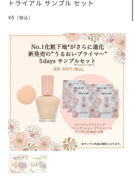 ラトゥー エクラ ファンデーション プライマー N/PAUL & JOE BEAUTE/化粧下地を使ったクチコミ(4枚目)