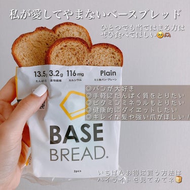 BASE BREAD/ベースフード/食品を使ったクチコミ（10枚目）