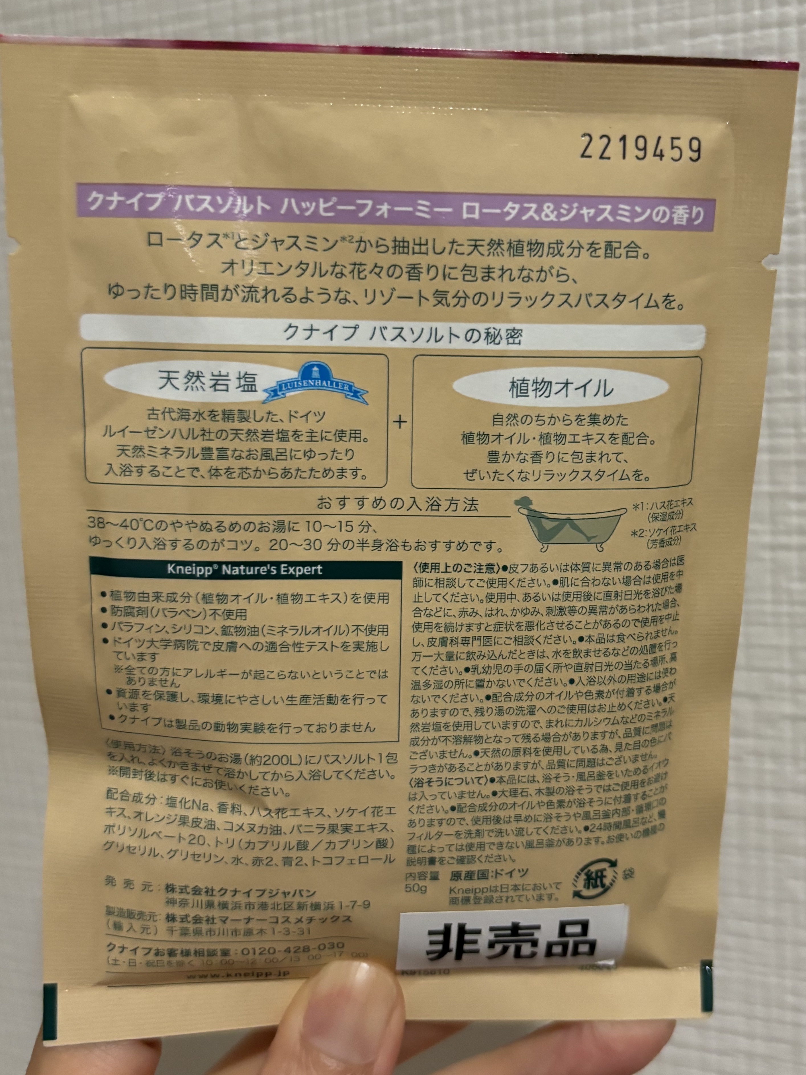 バスソルト ハッピーフォーミー ロータス＆ジャスミンの香り 50g/クナイプ/無機塩系入浴剤を使ったクチコミ（2枚目）