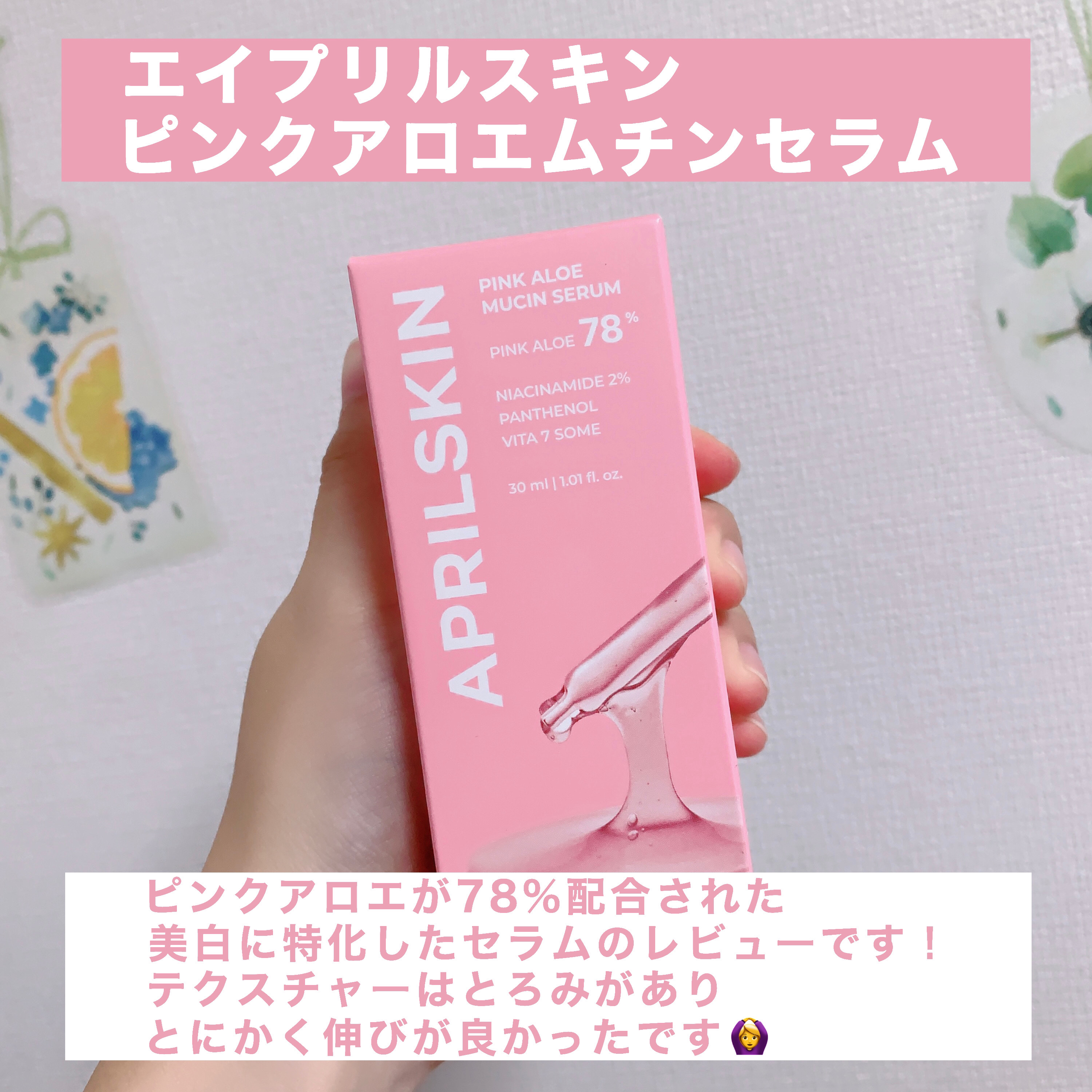 ピンクアロエムチンセラム/APRILSKIN/美容液を使ったクチコミ（2枚目）