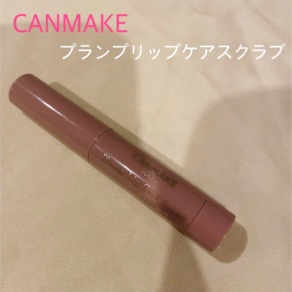 プランプリップケアスクラブ/キャンメイク/リップスクラブを使ったクチコミ(1枚目)