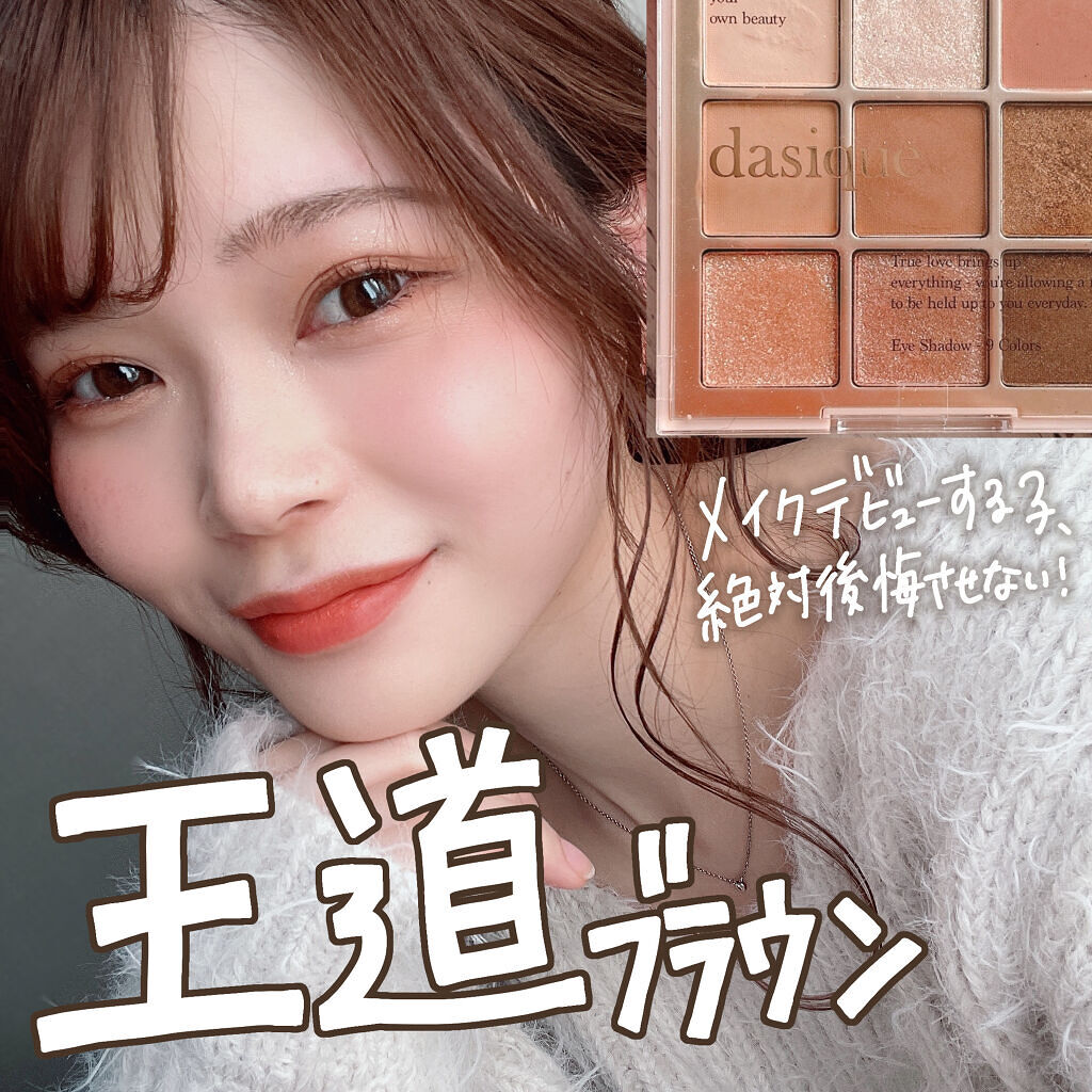 シャドウパレット/dasique/アイシャドウパレットを使ったクチコミ（1枚目）