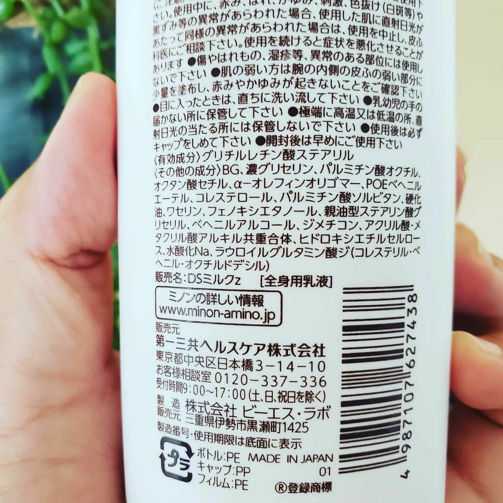 ミノン全身保湿ミルク/ミノン/ボディミルクを使ったクチコミ(4枚目)