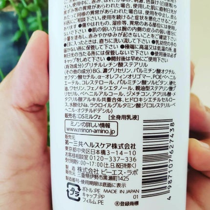 ミノン全身保湿ミルク/ミノン/ボディミルクを使ったクチコミ(4枚目)