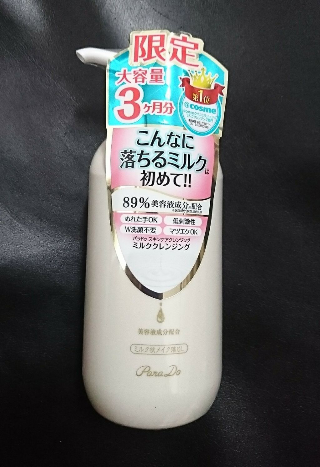 スキンケアクレンジング/パラドゥ/ミルククレンジングを使ったクチコミ（1枚目）