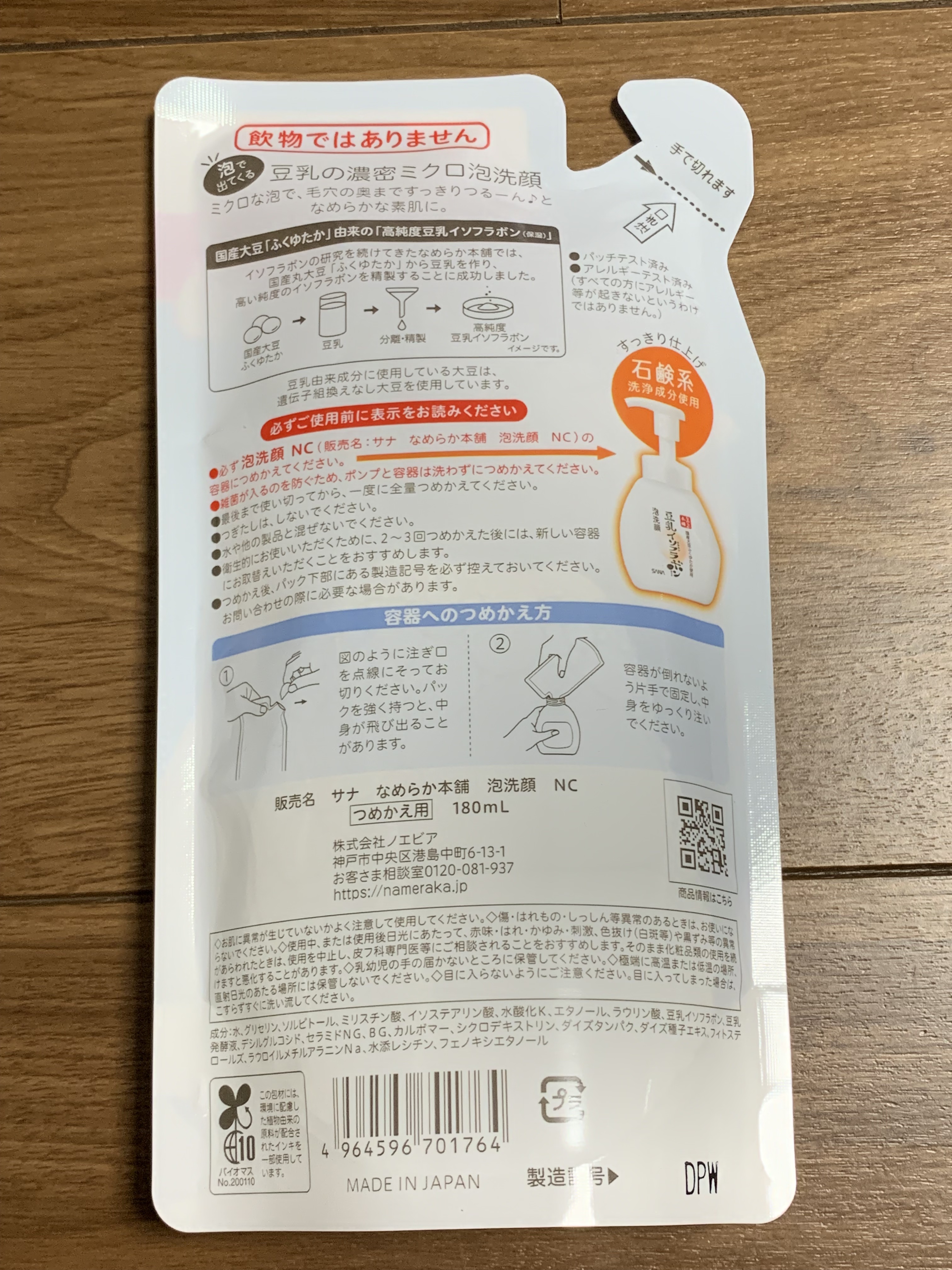 泡洗顔 NC/なめらか本舗/泡洗顔を使ったクチコミ（2枚目）