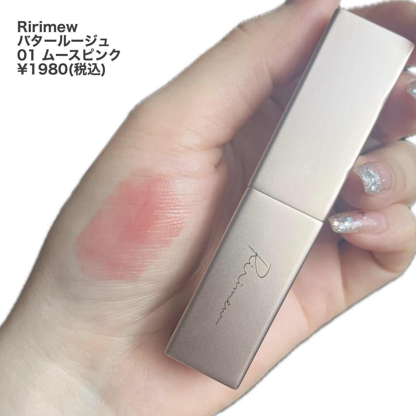 リリミュウ バタールージュ/Ririmew/口紅を使ったクチコミ(2枚目)