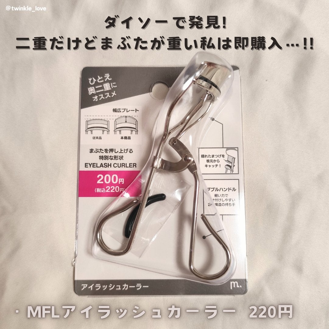 MFLアイラッシュカーラー/moitiful/ビューラーを使ったクチコミ(2枚目)
