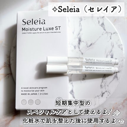 Moisture Luxe ST/Seleia /美容液を使ったクチコミ(1枚目)