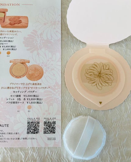 セッティング パウダー/PAUL & JOE BEAUTE/プレストパウダーを使ったクチコミ(1枚目)