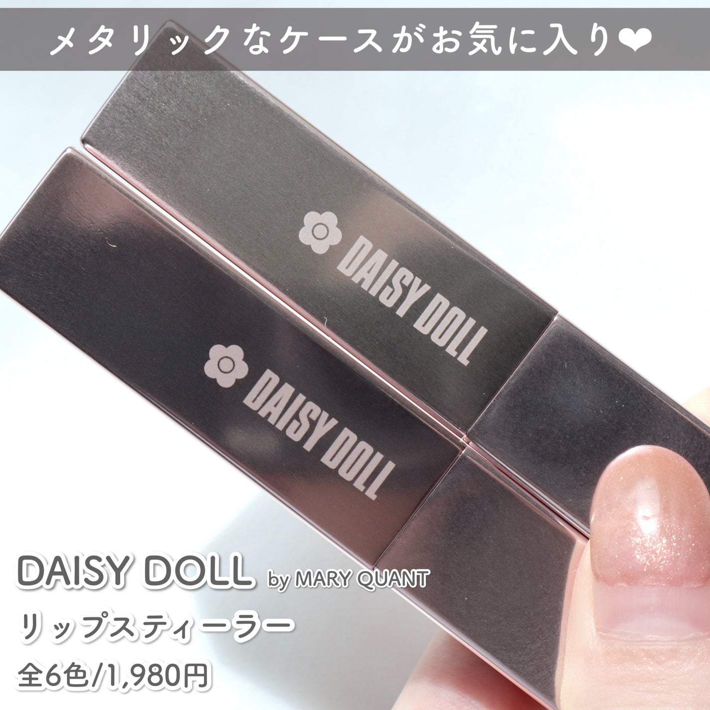 デイジードール リップ スティーラー /DAISY DOLL by MARY QUANT/口紅を使ったクチコミ(2枚目)