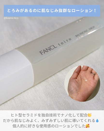 トイロ バランシングドロップ<医薬部外品>(化粧液)/ファンケル/化粧水を使ったクチコミ(4枚目)