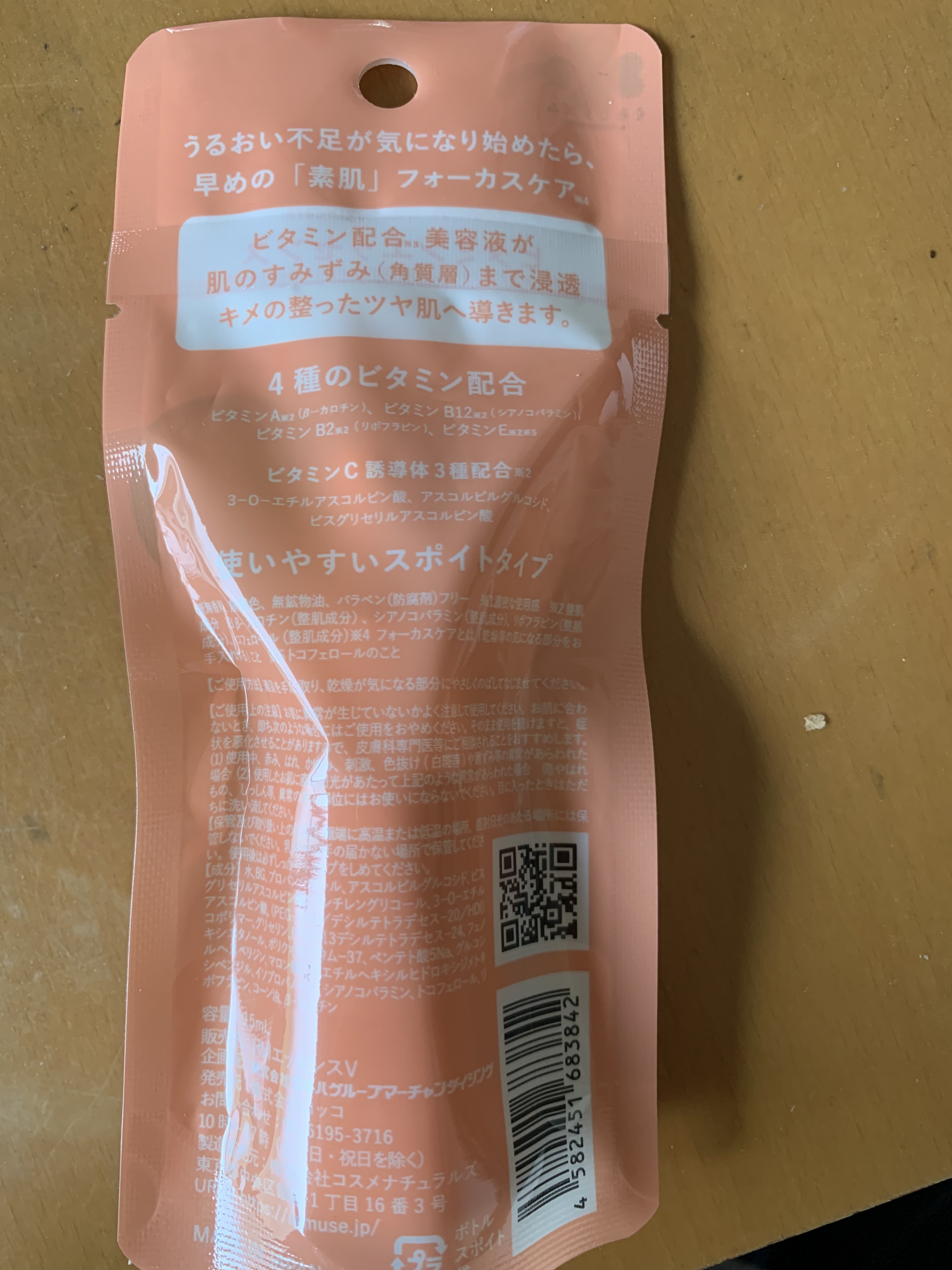 リミューズ　ビタミンエッセンス / くらしリズム