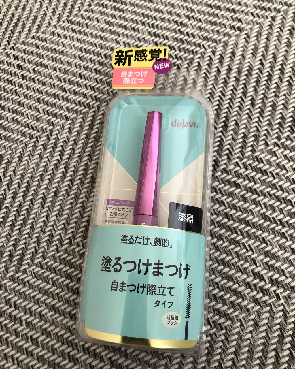 「塗るつけまつげ」自まつげ際立てタイプ/デジャヴュ/マスカラを使ったクチコミ（2枚目）