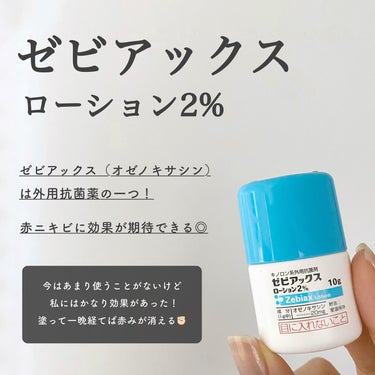 白湯(サユ) | ニキビと戦うOL🤍 on LIPS 「【そのニキビ、一晩で治したくない？】効果抜群のニキビ薬🤍 ニキ..」（3枚目）