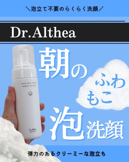 アミノ酸 ジェントル バブル クレンザー/Dr.Althea/泡洗顔を使ったクチコミ(1枚目)