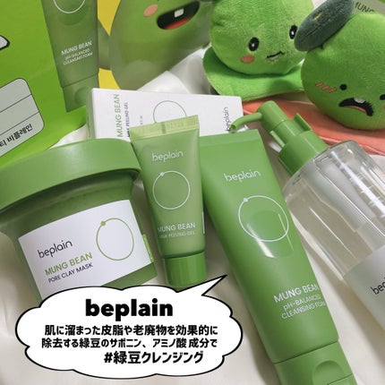 緑豆クレンジングオイル/beplain/オイルクレンジングを使ったクチコミ(2枚目)
