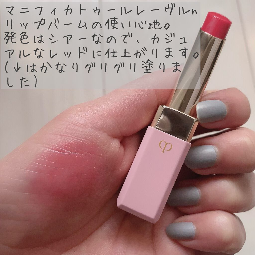 マニフィカトゥールレーブルn/クレ・ド・ポー ボーテ/リップバームを使ったクチコミ(2枚目)