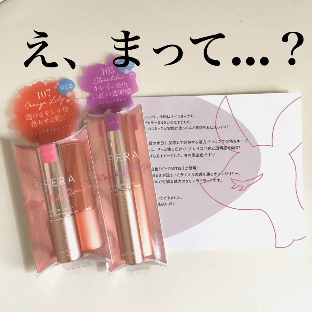 オペラ シアーリップカラー RN/OPERA/リップグロスを使ったクチコミ(1枚目)