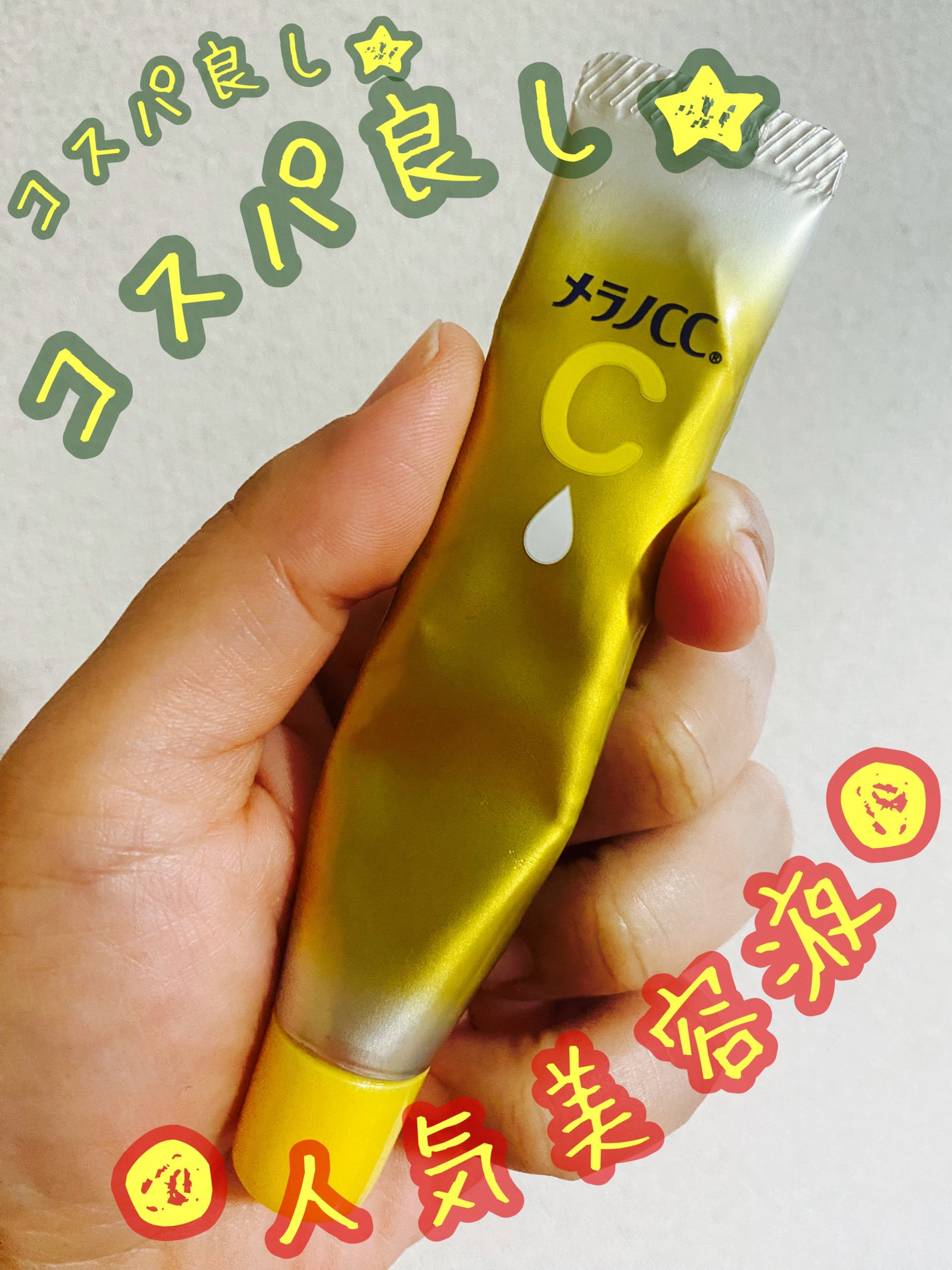 薬用しみ集中対策 プレミアム美容液/メラノCC/美容液を使ったクチコミ(1枚目)