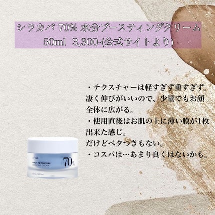 シラカバ水分ブースティングクリーム/Anua/フェイスクリームを使ったクチコミ(3枚目)