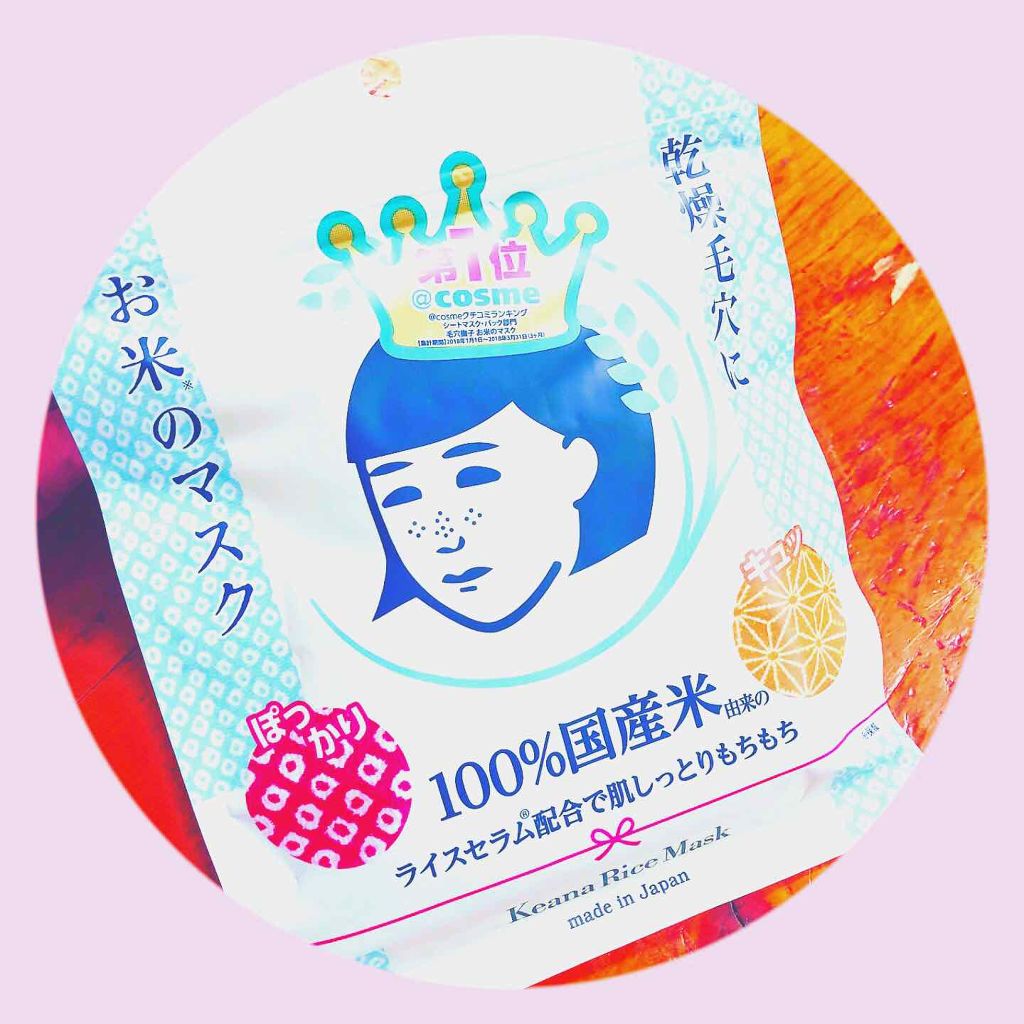 お米のマスク/毛穴撫子/シートマスク・パックを使ったクチコミ（1枚目）