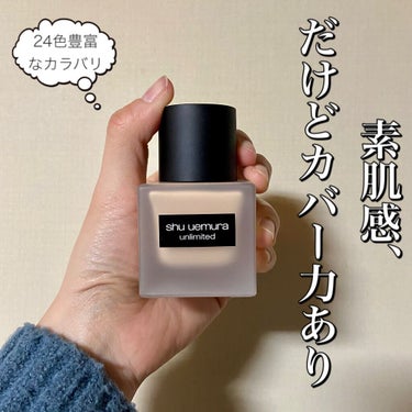 アンリミテッド ラスティング フルイド/shu uemura/リキッドファンデーションを使ったクチコミ（1枚目）