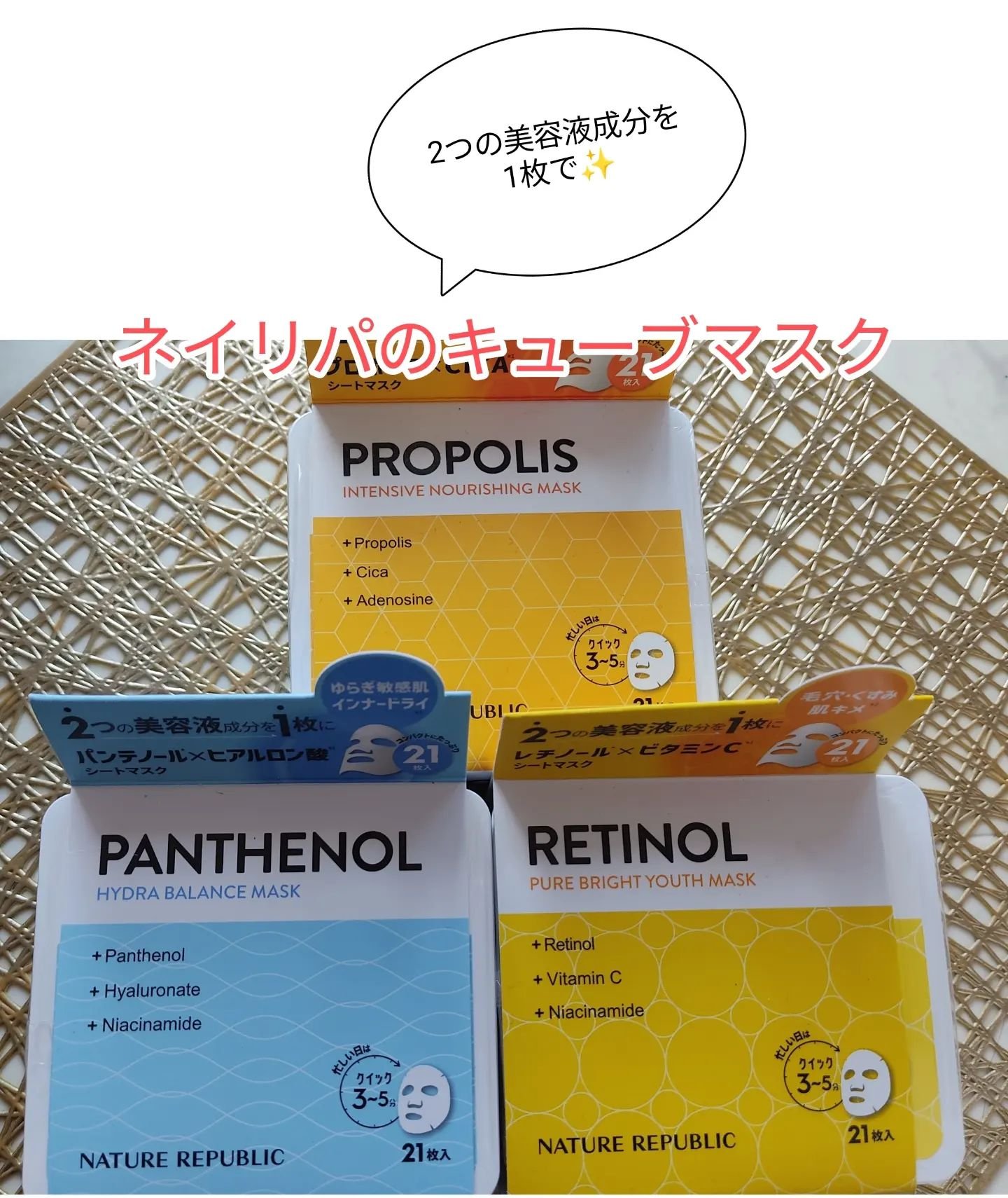 キューブマスク プロポリス/ネイチャーリパブリック/シートマスク・パックを使ったクチコミ（1枚目）