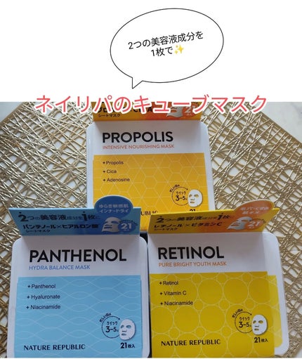 キューブマスク プロポリス/ネイチャーリパブリック/シートマスク・パックを使ったクチコミ(1枚目)